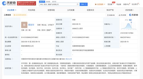 鄭州市國資委聯合中國電子，注資2億元成立數據產業公司，加碼基礎軟件服務新賽道