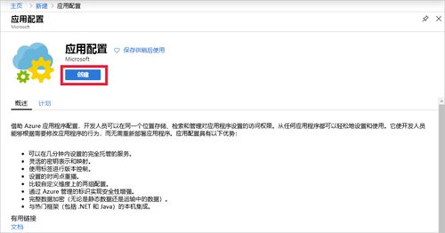 如何使用微軟云服務(wù)器,了解如何使用 azure 應(yīng)用配置的快速入門 microsoft docs